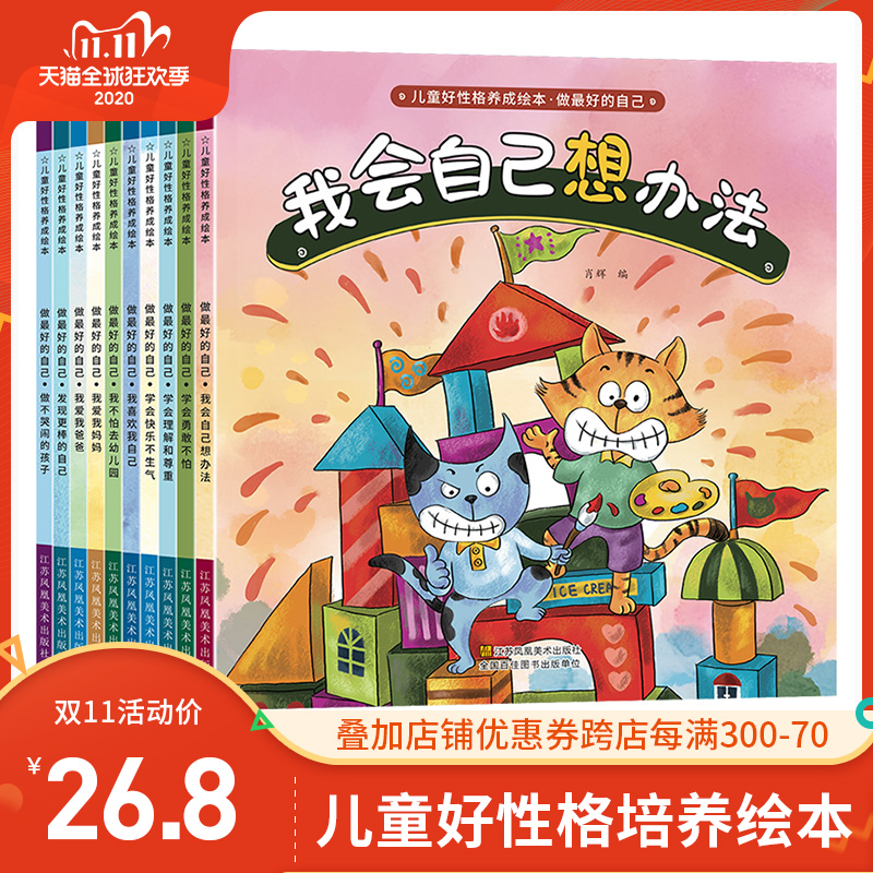 【全套10册】儿童绘本阅读幼儿园幼儿早教书籍故事书睡前故事书大全2岁3岁4岁6岁逆商培养绘本情绪管理图书3一6一8小班大班绘本
