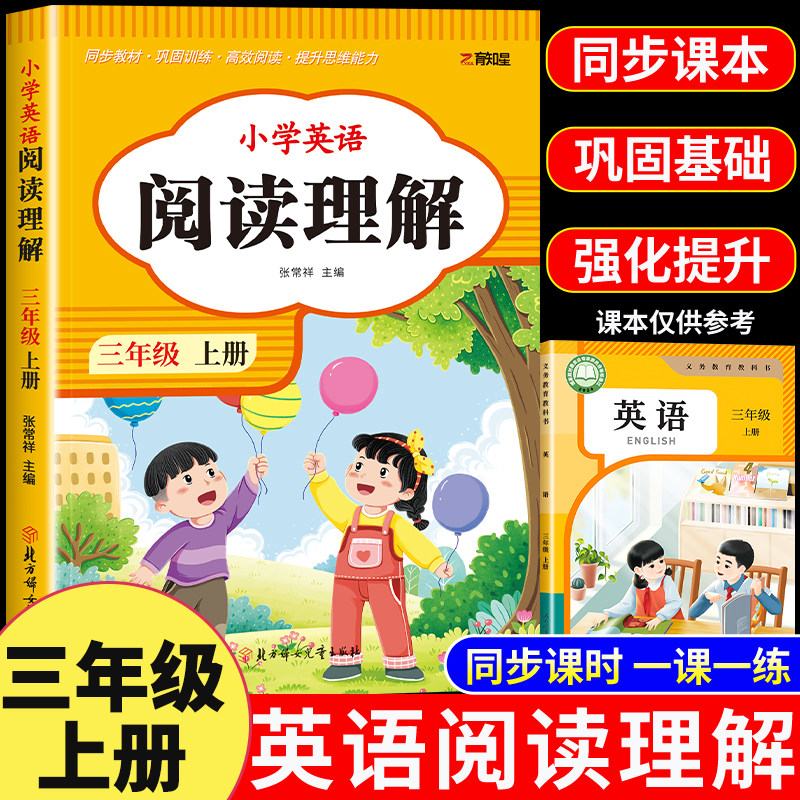 三年级英语阅读理解每日一练上册下册 人教pep版小学英语阅读理解专项训练英语同步练习册课堂作业本小学生英语完形填空与阅读理解