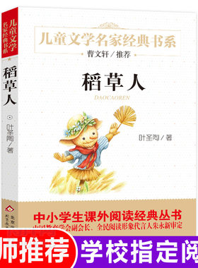 稻草人书叶圣陶正版2021