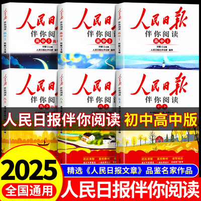 2025新版人民日报伴你阅读