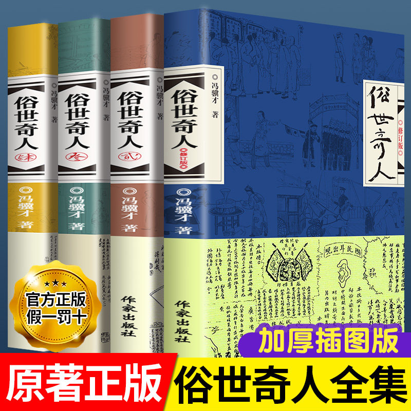 全4册 俗世奇人冯骥才正版五年级 青少年阅读的课外畅销书籍俗世奇人原著正版全集未删减 冯骥才著俗世奇人五年级课外阅读书正版
