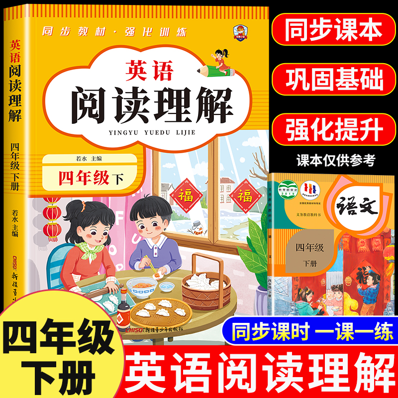 四年级英语阅读理解每日一练