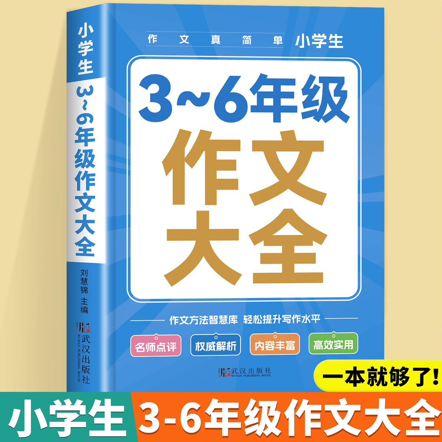 小学生作文书大全3-6年级