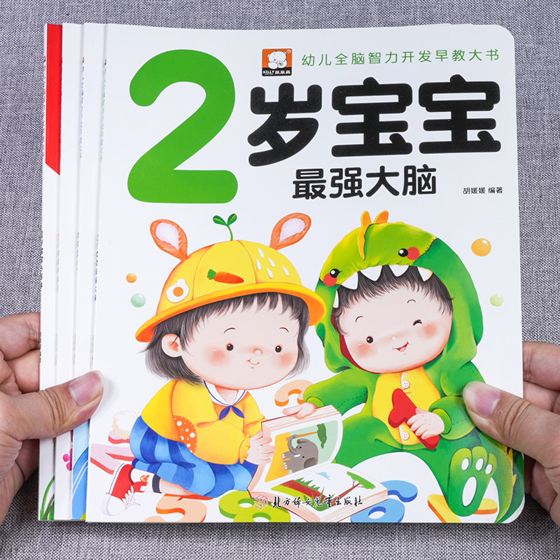 2岁宝宝的第一套早教书绘本益智幼儿启蒙认知学说话儿童黄金期大脑开发左右脑书籍婴儿视觉发育玩具亲子阅读读物开口学说话神器