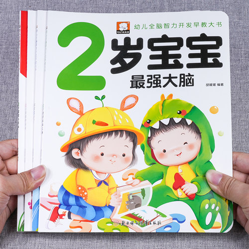 2岁宝宝的第一套早教书绘本