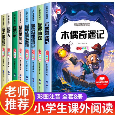 一年级二年级阅读课外书老师推荐