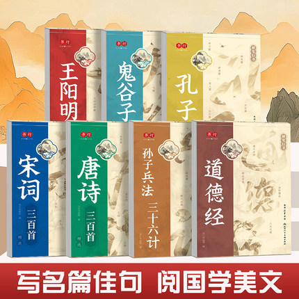 硬笔行书成人练字帖国学经典王阳明鬼谷子孔子语录道德经孙子兵法写字帖中学生唐诗宋词描红每日一练钢笔书法纸行楷速成行书练字帖