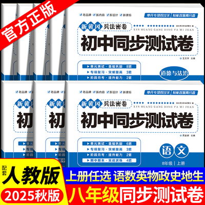 初二八年级上册全套试卷人教版