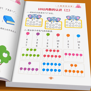 幼儿奥数启蒙思维训练3-6岁幼儿园中班数学练习册教材早教用书每日一练习题大班学前班儿童数学启蒙逻辑训练书籍幼小衔接一日一练