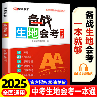 2025备战生地会考一本通生物地理考试通讲练七八年级会考总复习资料含思维导图课堂笔记中考地理生物初二会考必刷题专项训练一本通