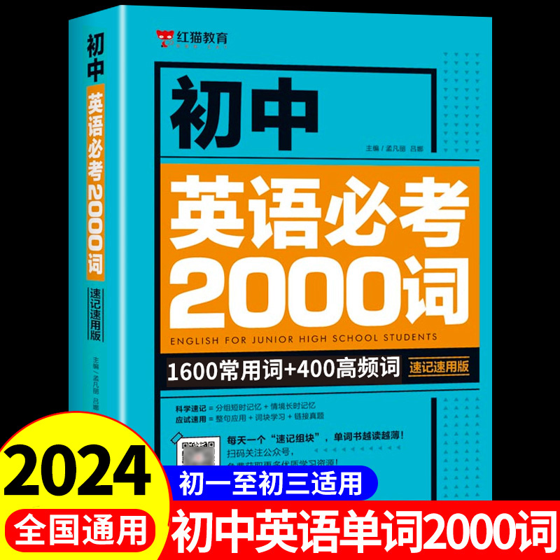 初中英语单词语法必考2000词汇