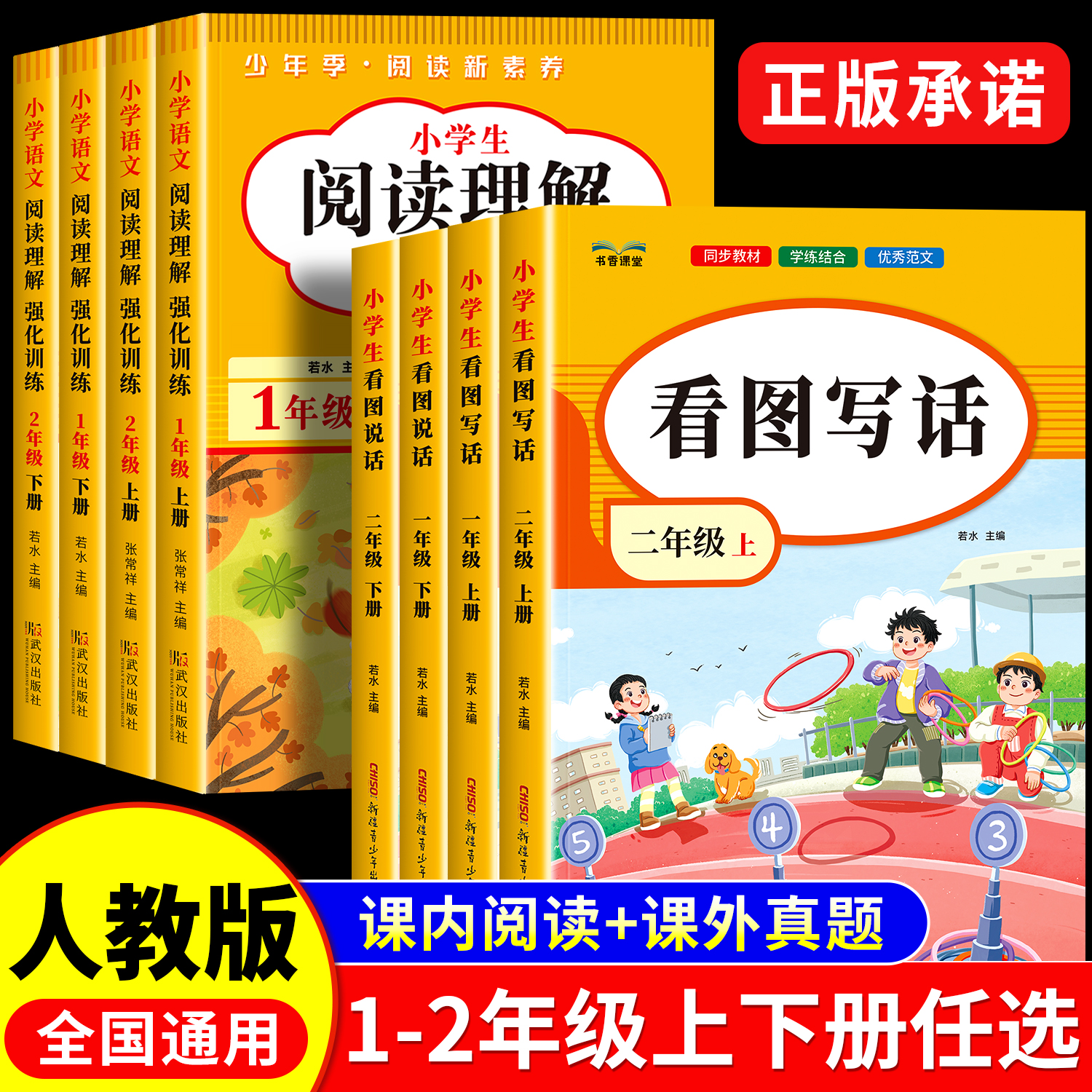 2025版看图写话一二年级上册下册