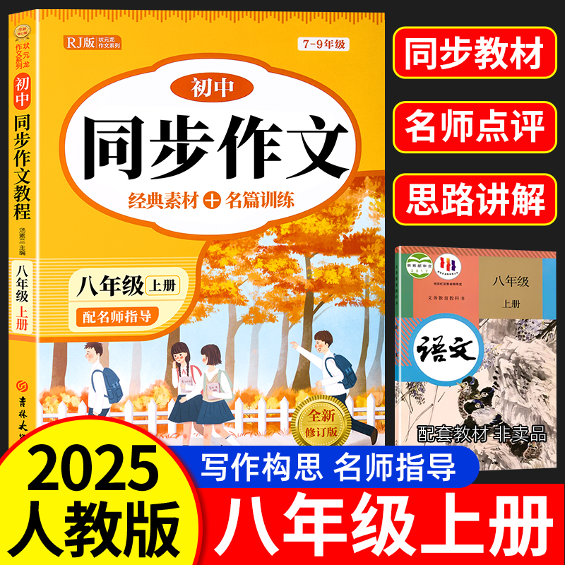2025新八年级上册同步作文人教版