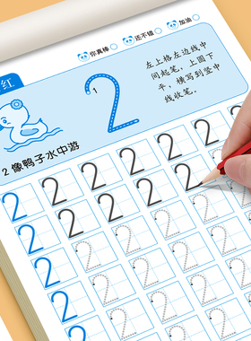 儿童数字练字帖控笔训练描红本幼儿园入门字帖拼音点阵大班幼小衔接每日一练幼升小幼儿学前班中班练习册一年级3岁456全套练字本贴