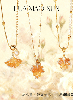 「秋意金叶」渐变枫叶银杏叶黄水晶耳饰轻奢高级感气质百搭项链