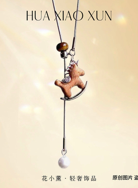 木头木马珍珠虎眼石吊坠抽拉项链女设计感精致百搭毛衣链时尚项饰