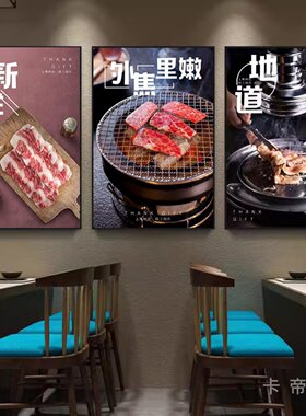 韩式铜盘烤肉店装饰画现切广告炭火涮肉五花肉韩国西餐厅牛排挂画
