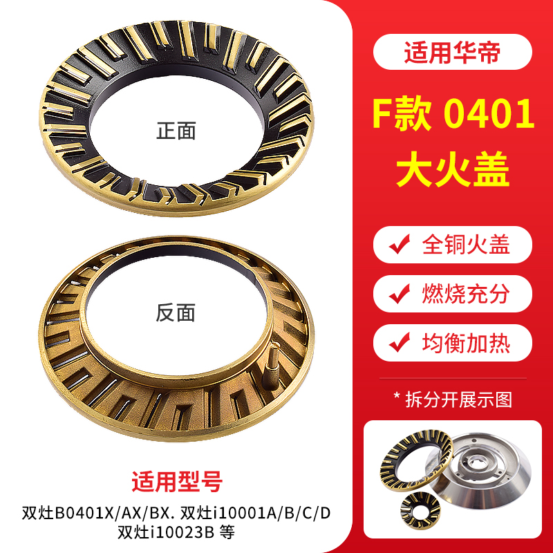 华帝燃气灶配件T铜盖火盖炉头i10023b/B0401A/i10001A/B801分气盘