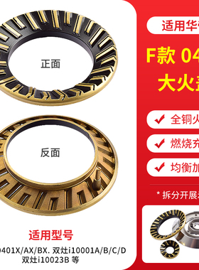 华帝燃气灶配件T铜盖火盖炉头i10023b/B0401A/i10001A/B801分气盘