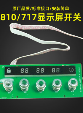 消毒柜配件触摸按键控制板