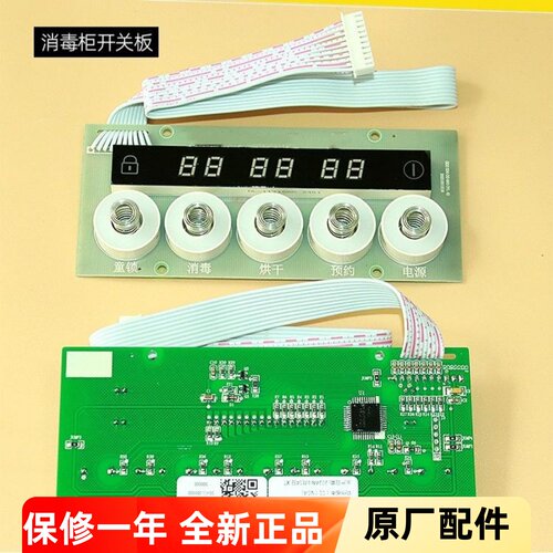 适合名气消毒柜配件开关适合名气
