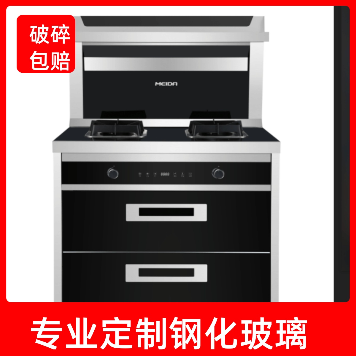 定制美大嵌入集成灶消毒碗柜1509/1209E/55811配件黑钢化玻璃面板
