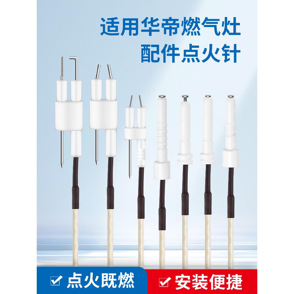适用华帝燃气灶配件点火针打火针传感器针B317D/808熄火保护针
