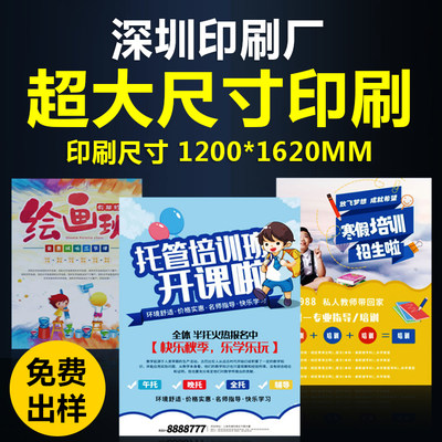 深圳宝安免费设计大尺寸海报彩盒三折页彩页宣传单印刷厂家低价