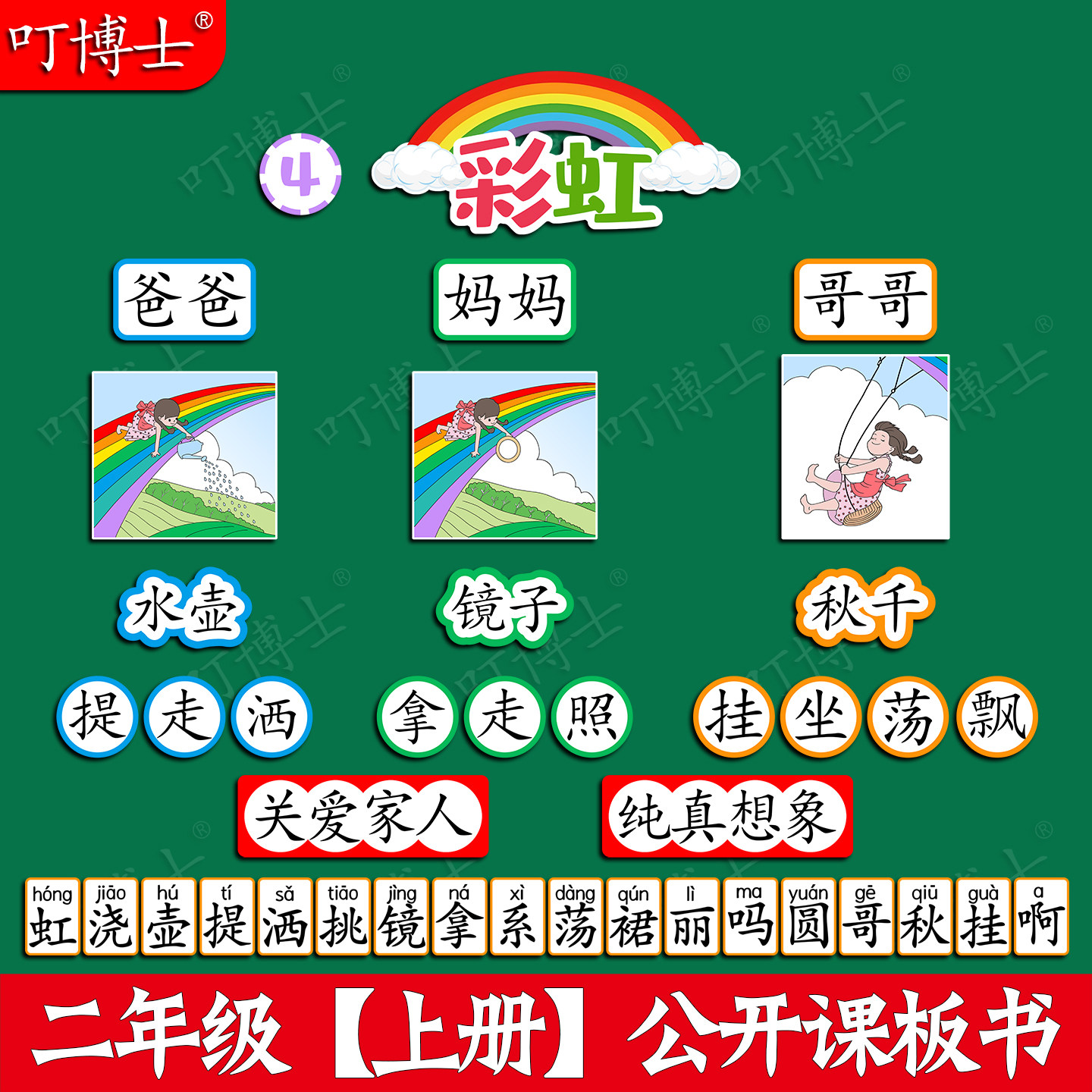 彩虹公开课板贴板书教具磁性贴图片