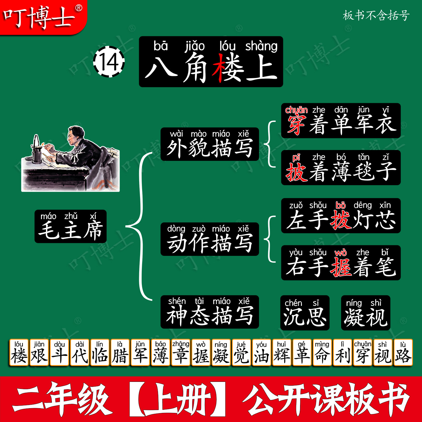 八角楼上板贴公开课板书教具磁性图片