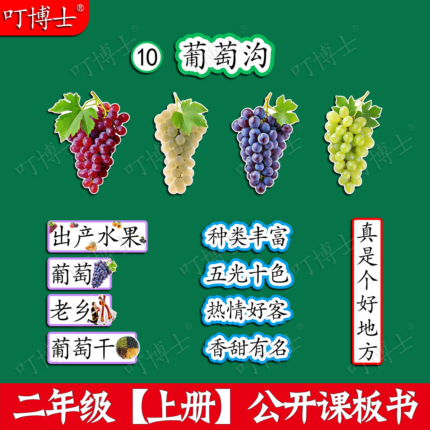 二年级葡萄沟优质公开课板书教具