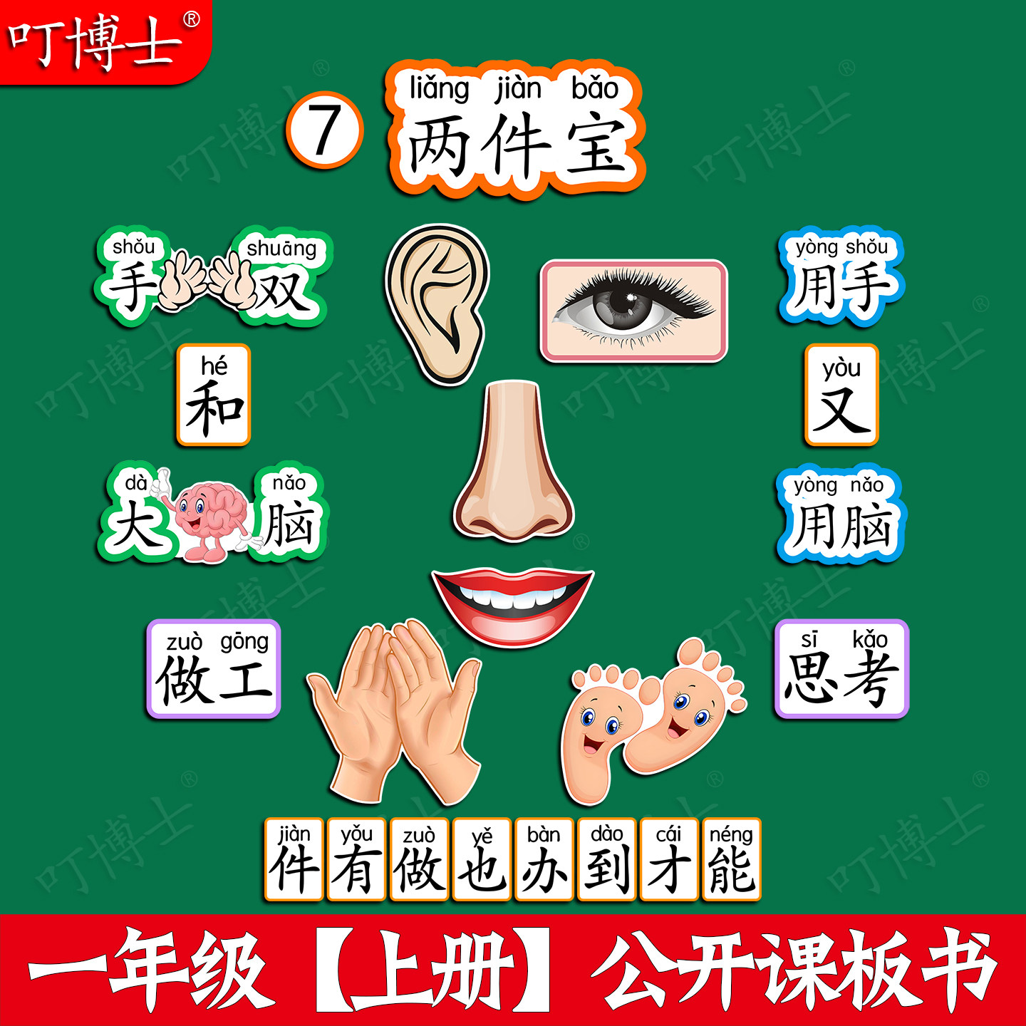 两件宝公开课板贴板书教具磁性贴图片