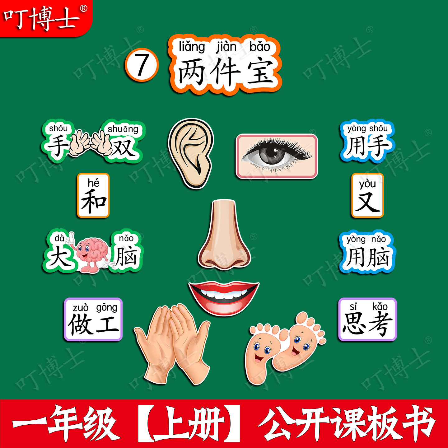一年级两件宝优质公开课板贴板书图片