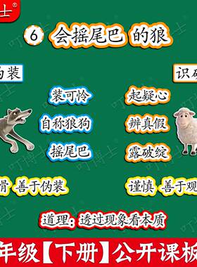 会摇尾巴的狼公开课板贴板书教具磁性贴二年级语文设计塑封可定制