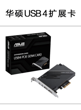 华硕USB4扩展卡USB4 PCIE GEN4兼容雷电4雷电3PCIE转USB4 苹果5K