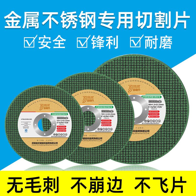 金利克切割片角磨机砂轮片磨光片不锈钢用金属打磨磨光树脂切割片