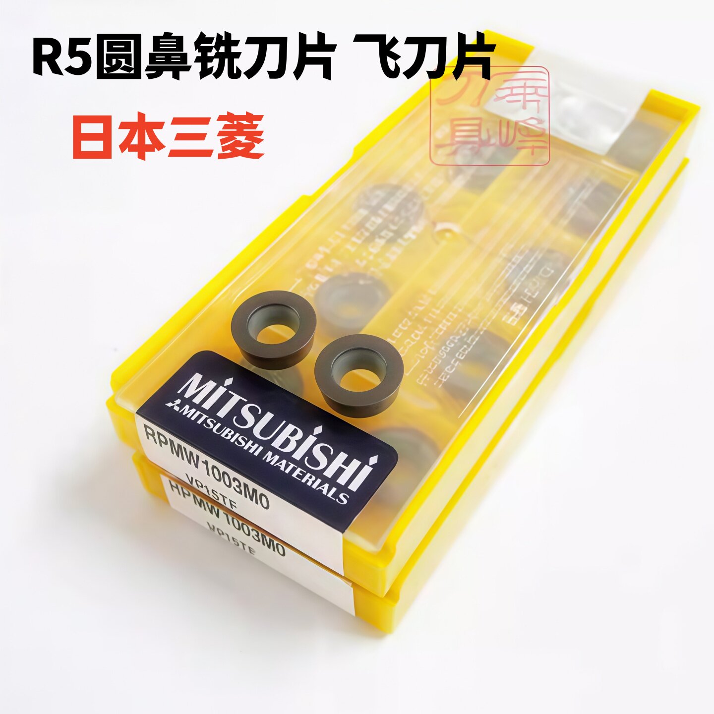 日本三菱R5R0.8铣刀片