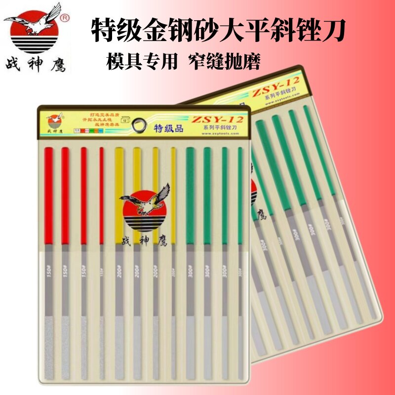 正品战神鹰金刚石平扁锉刀