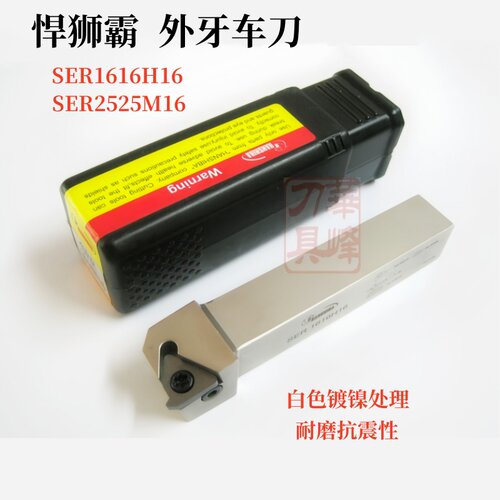 悍狮霸加硬SER外螺纹牙刀杆