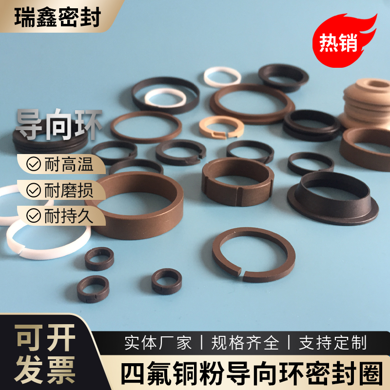 四氟耐磨损四氟导向环