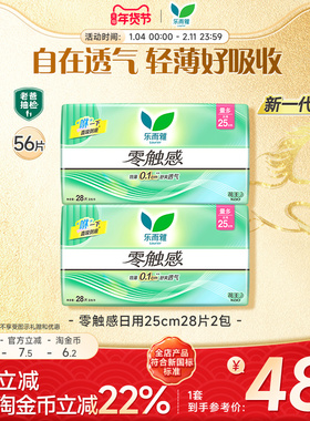 【淘金币】花王乐而雅卫生巾零触感日用护翼型25cm28片2包