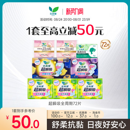 舒柔抗黏，日夜好安心