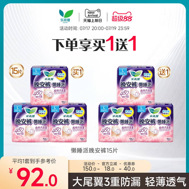 乐而雅裤型卫生巾夜用透气