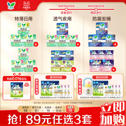 源自日本花王，零触感全周期日夜用组合