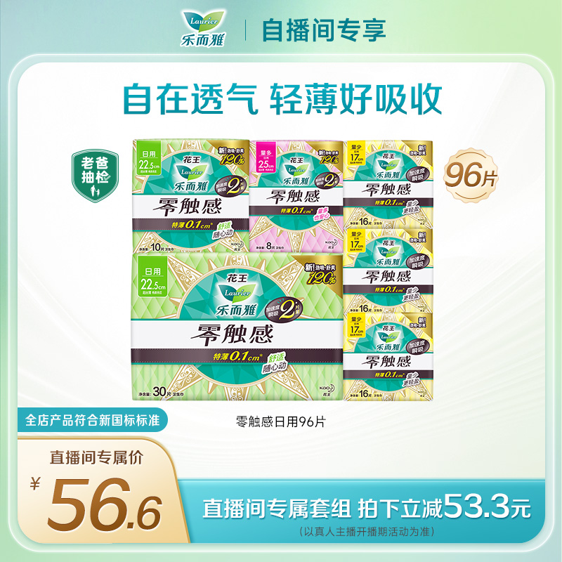 花王乐而雅零触感超薄卫生巾