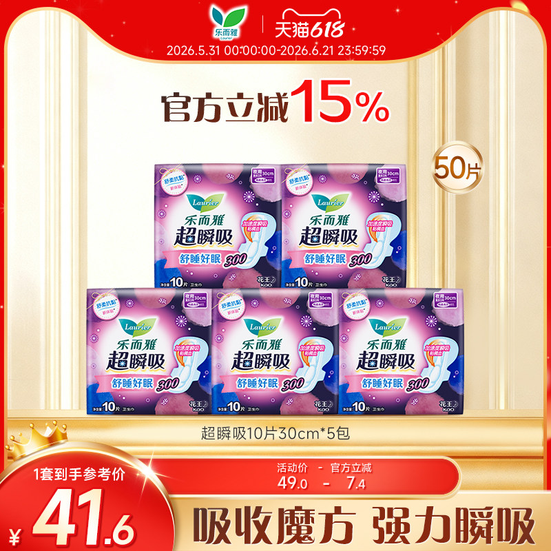 超瞬吸纤巧夜用护翼型卫生巾