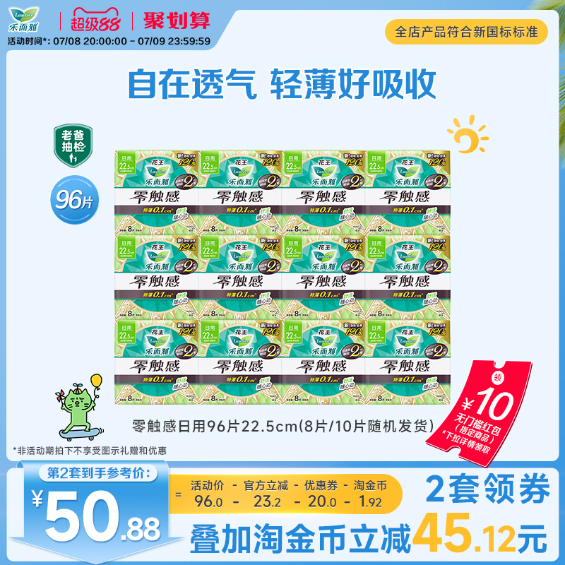 【详情跳转享补贴】花王卫生巾乐而雅零触感特薄日用姨妈巾96片