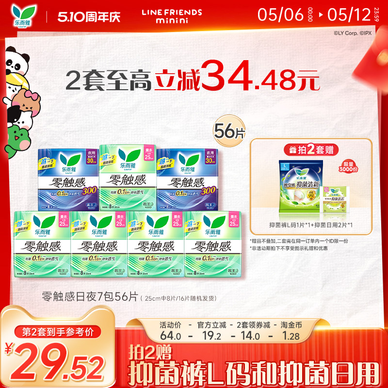 【新华网推荐】花王乐而雅卫生巾零触感护翼日夜7包56片