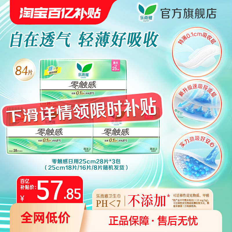 乐而雅零触感日用25cm