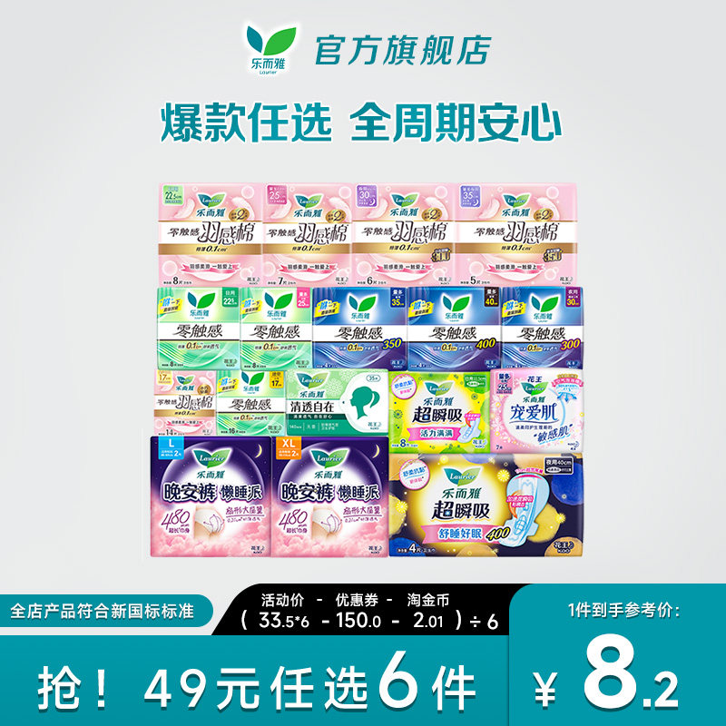 【49元任选6件】花王乐而雅零触感特薄日夜用卫生巾姨妈晚安睡裤